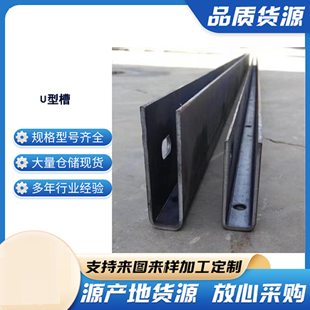 马鞍山上海市U型槽钢